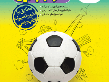 گام به گام دروس سوم