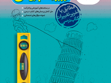 گام به گام دروس دوازدهم ریاضی