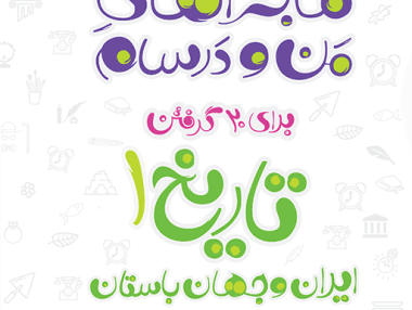 ماجرا تاریخ دهم