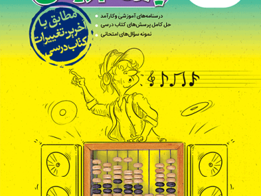 گام به گام دروس یازدهم ریاضی