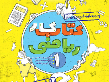 کار ریاضی دهم