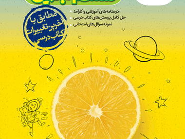 گام به گام دروس ششم