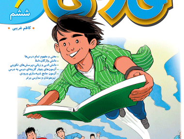 پیشتاز فارسی ششم
