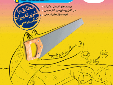 گام به گام دروس هشتم