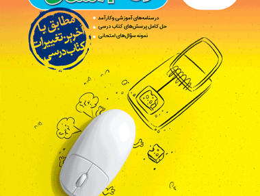 گام به گام دروس دهم انسانی
