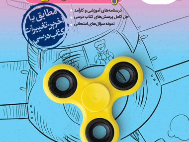 گام به گام دروس پنجم