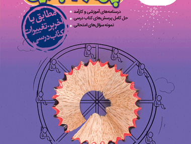گام به گام دروس چهارم