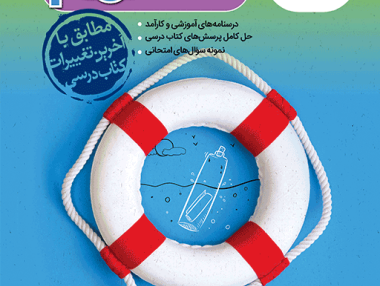 گام به گام دروس نهم