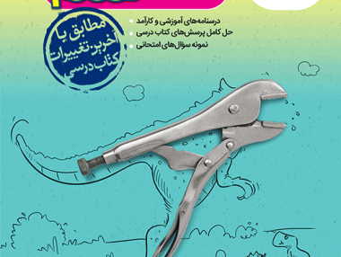 گام به گام دروس هفتم