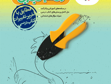 گام به گام دروس دهم تجربی