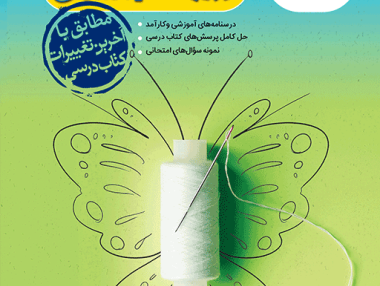 گام به گام دروس دوازدهم انسانی
