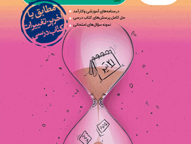 گام به گام دروس یازدهم انسانی