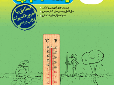 گام به گام دروس یازدهم تجربی