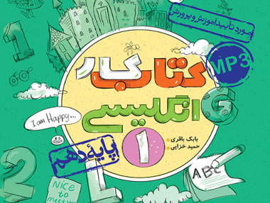 کار انگلیسی دهم