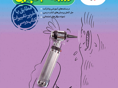 گام به گام دروس دوازدهم تجربی